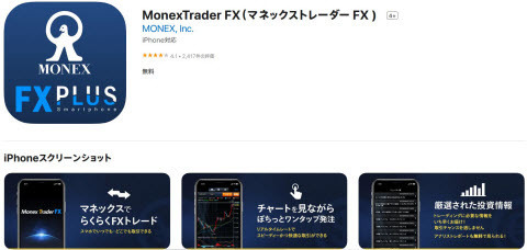 マネックス証券[FXPLUS]
