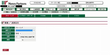 マネーパートナーズ取引画面2